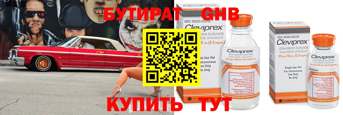 Дальнереченск  БУТИРАТ BDO 33%  Вход с VPN 