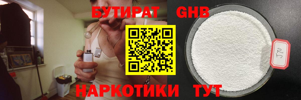 БУТИРАТ 99%  Дальнереченск 