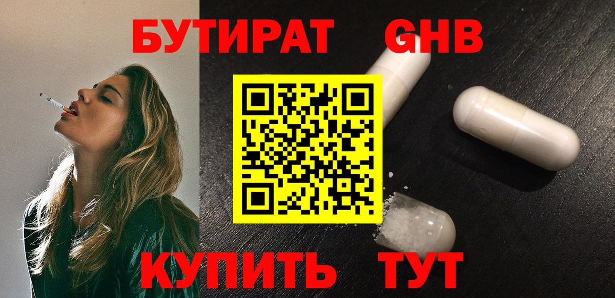 Бутират 99% Дальнереченск