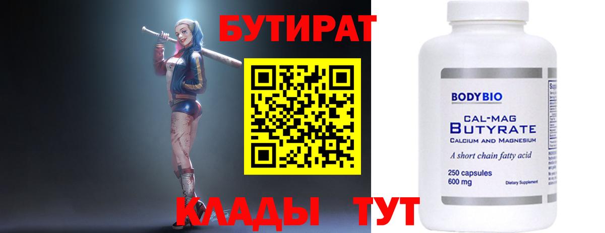 БУТИРАТ буратино Дальнереченск