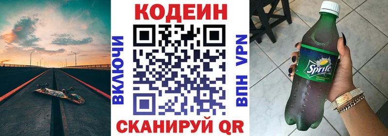 Кодеин Purple Drank Дальнереченск
