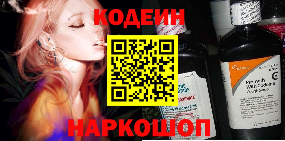 Кодеиновый сироп Lean напиток Lean (лин) Дальнереченск