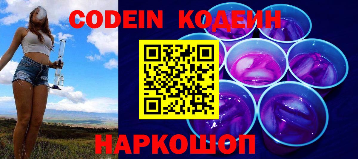 Дальнереченск  Кодеиновый сироп Lean напиток Lean (лин)  Вход с VPN  Codein напиток Lean (лин) 