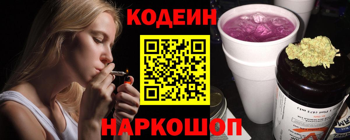 Codein напиток Lean (лин)  Дальнереченск 