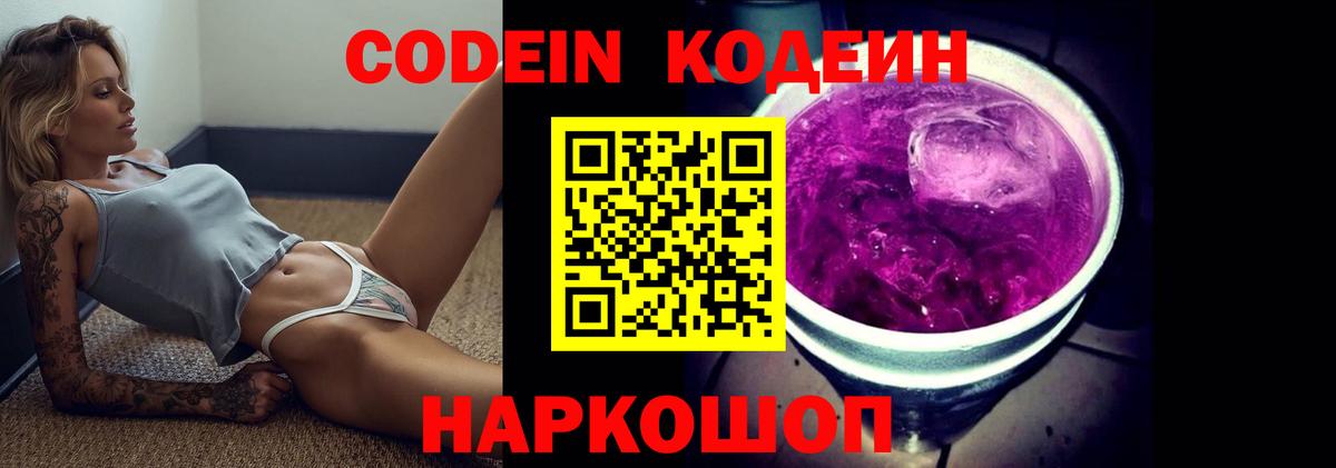 Кодеин напиток Lean (лин) Дальнереченск