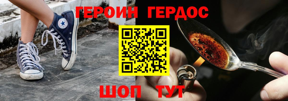 Героин VHQ Дальнереченск