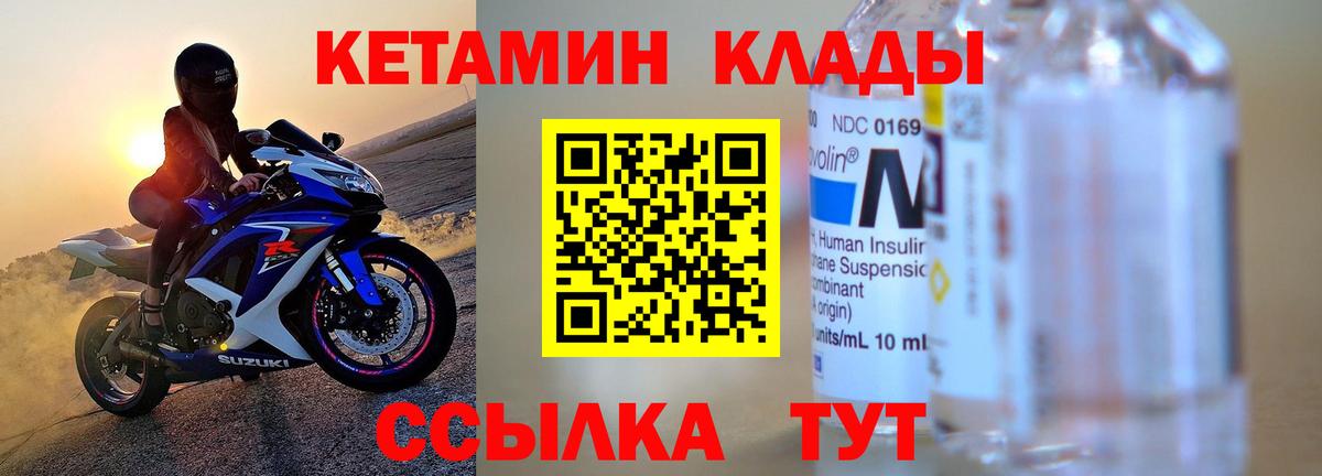 Кетамин ketamine  Вход с VPN  Дальнереченск 