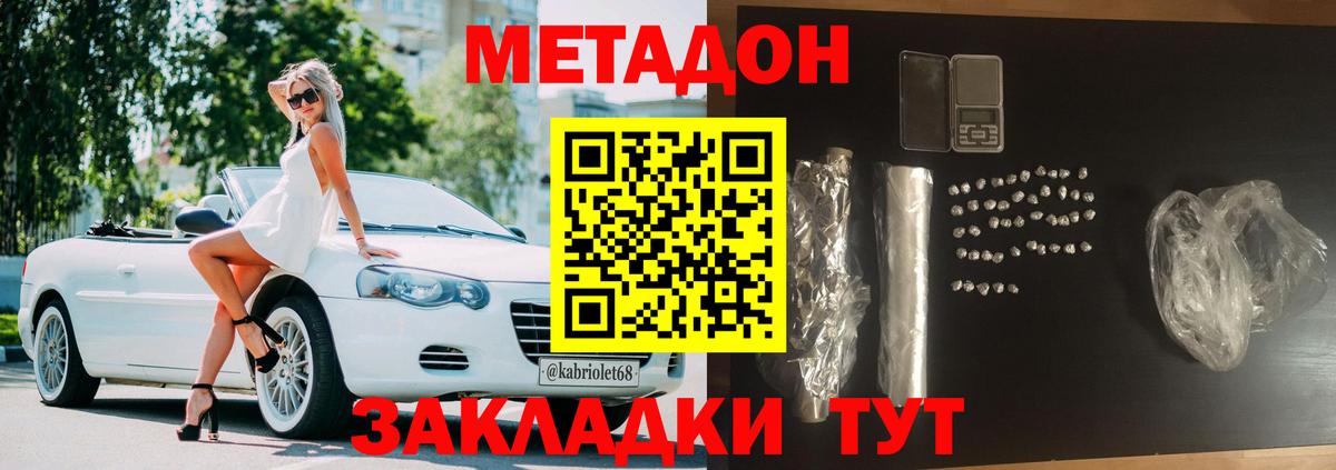 Метадон кристалл Дальнереченск