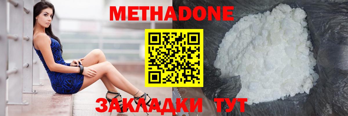 Метадон methadone  Дальнереченск  МЕТАДОН мёд 