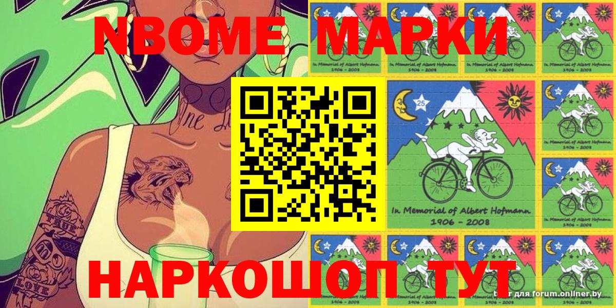 Марки N-bome 1,5мг  Вход с VPN  Дальнереченск 