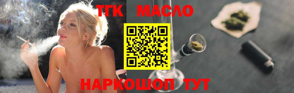 ТГК гашишное масло Дальнереченск